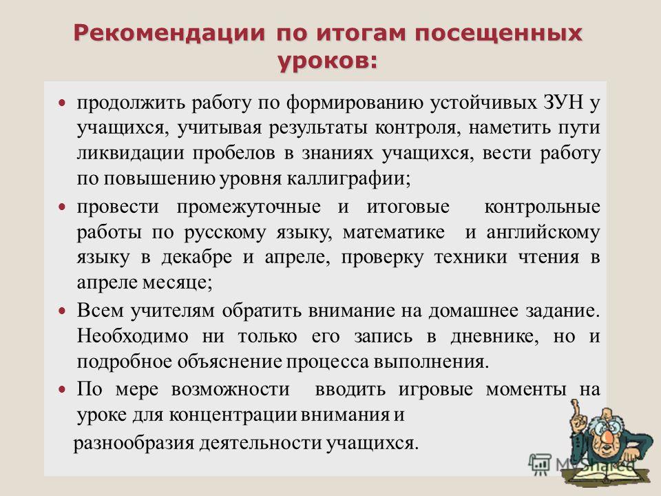 План работы по устранению пробелов в знаниях учащихся