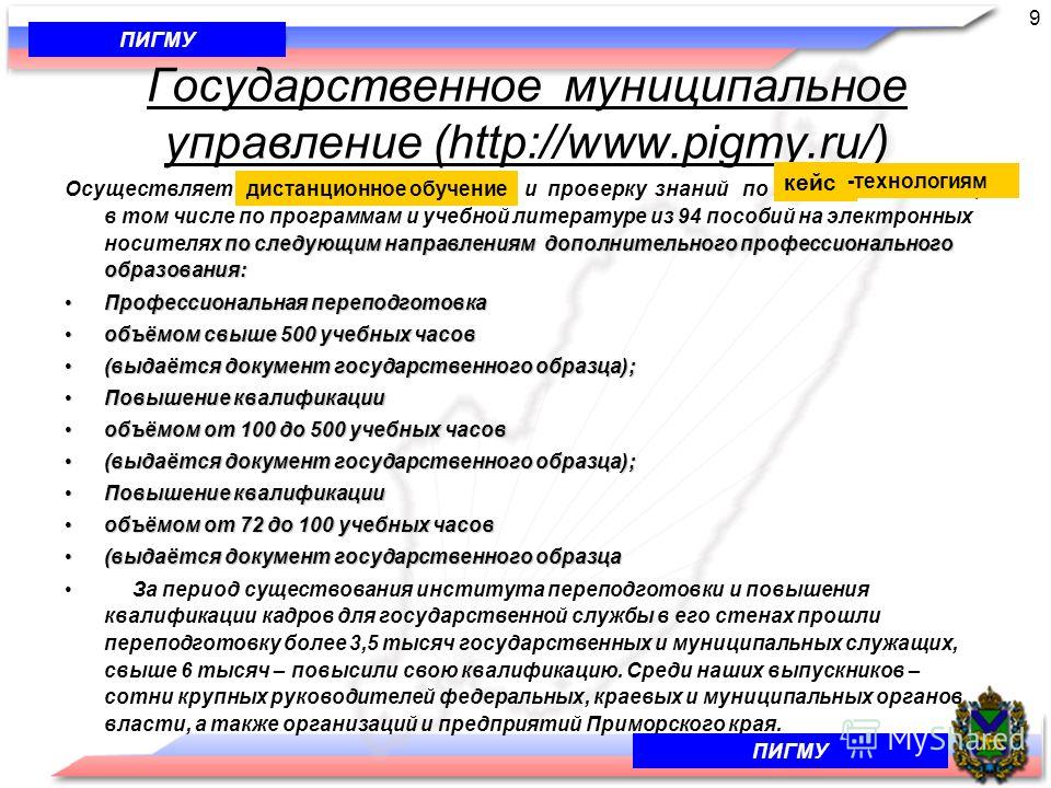 Инновационные технологии в государственном и муниципальном управлении. Государственное и муниципальное управление программа обучения. Учебный план государственное и муниципальное управление. Инновационная программа государственное и муниципальное управление. Профессии по образованию государственное и муниципальное управление.