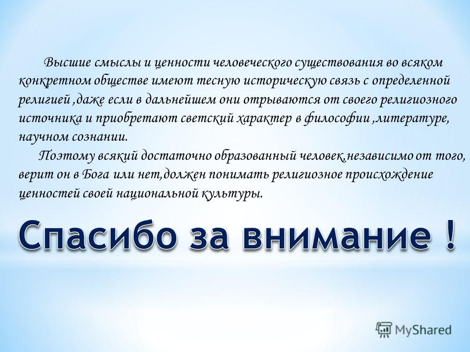 Ценности и смыслы