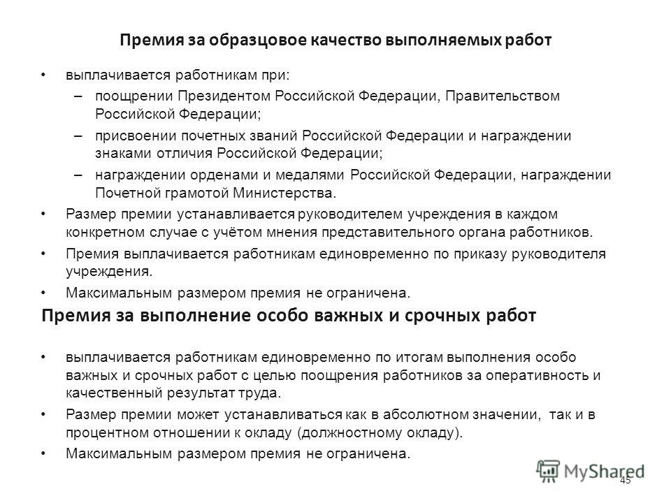 Положение о премировании за выполнение особо важных и сложных заданий образец