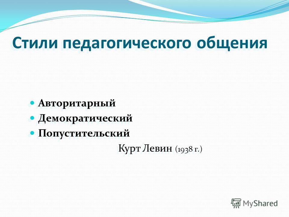 Таблица Классификации Стилей Педагогического Общения