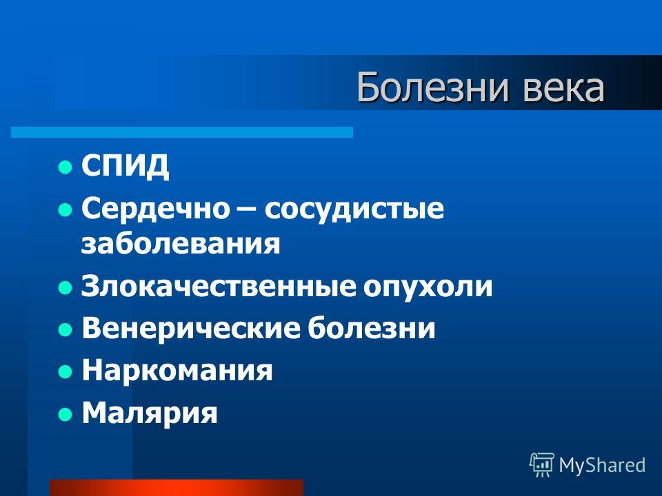 Проблема болезней. Глобальные болезни. Глобальные проблемы человечества заболевания. Заболевания как Глобальная проблема современности. Глобальные проблемы современности болезни.