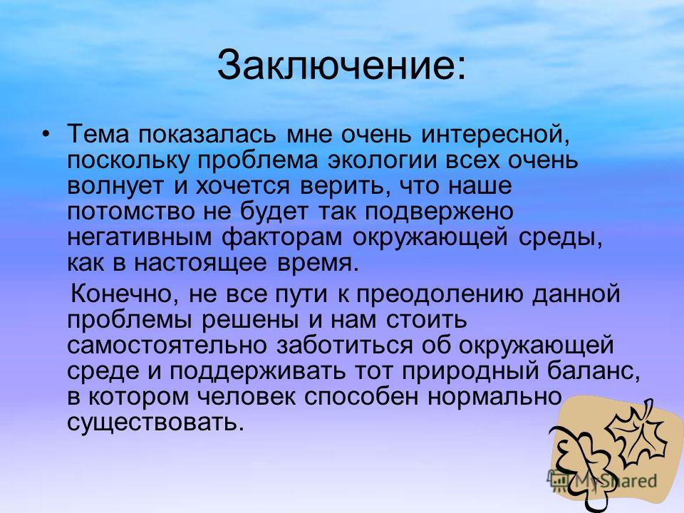 Что можно написать в заключении проекта по изо