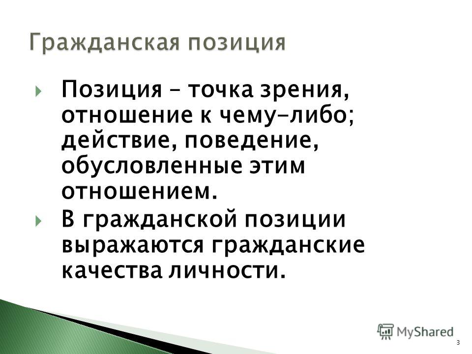 Общество гражданские качества личности