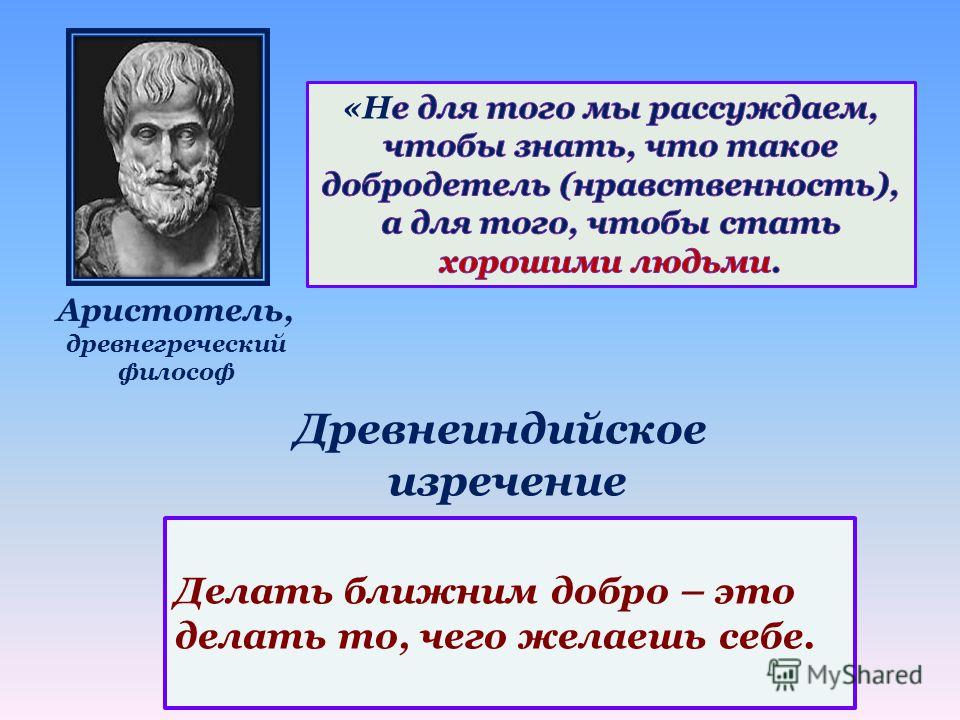 Значение нравственности и этики в жизни человека и общества проект 4 класс