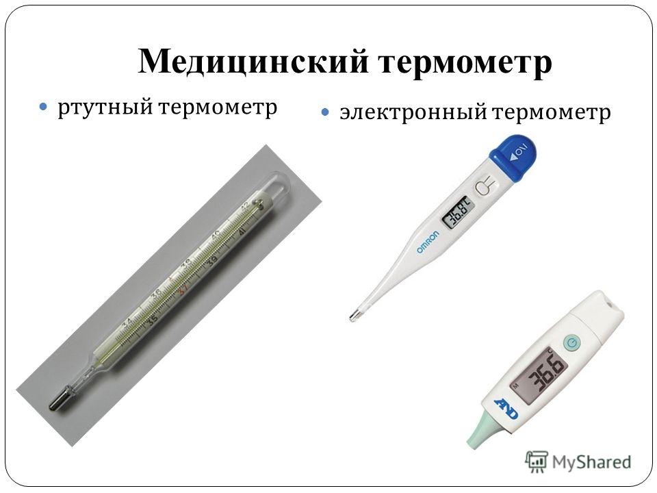 Виды термометров для детей в картинках