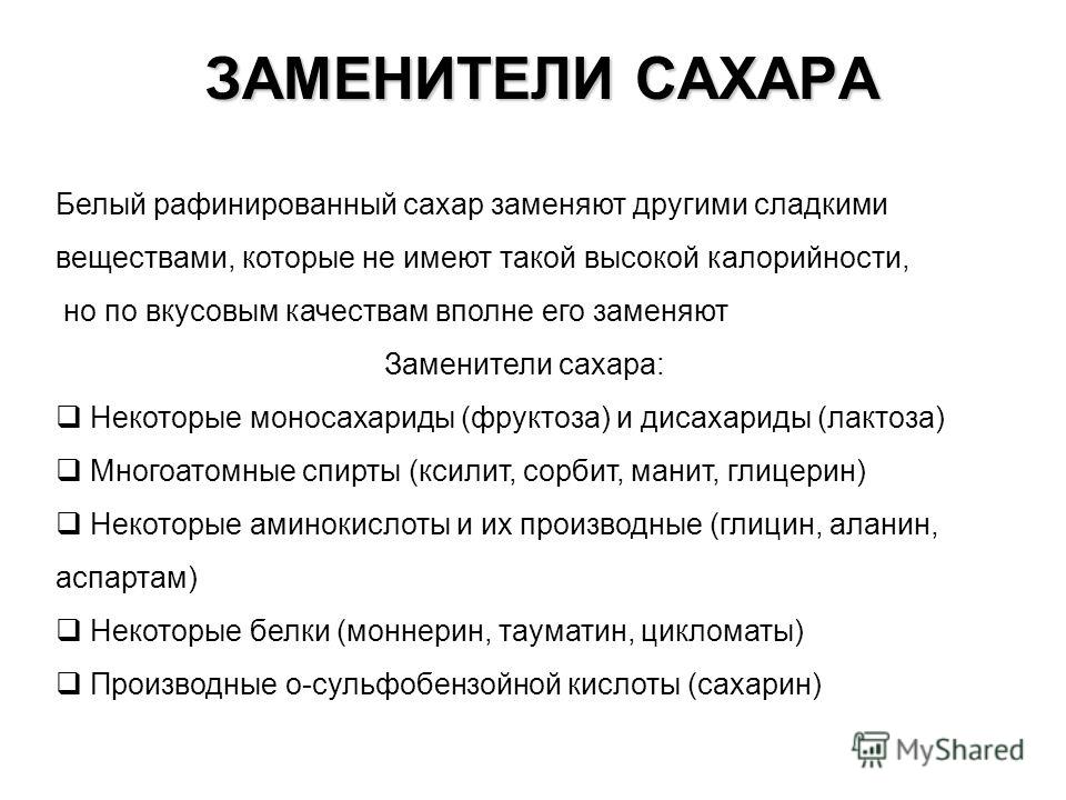 Вред сахара в картинках