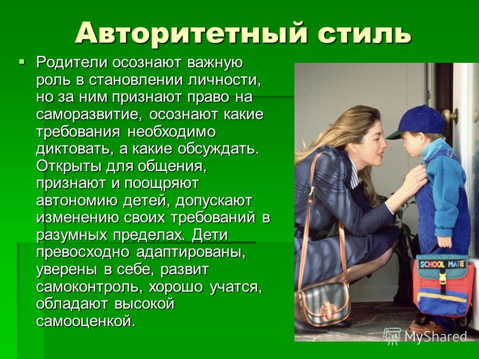 Стиль Общения Родитель Родитель