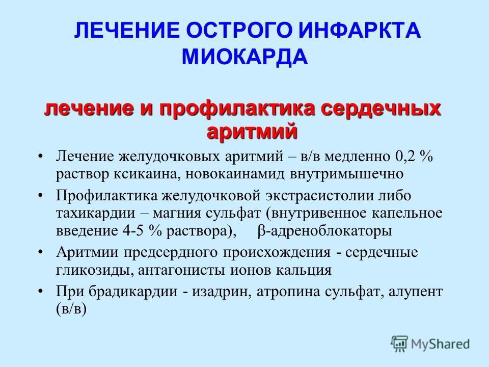 Инфаркт терапия. Профилактика инфаркта миокарда препараты. Таблетки для профилактики инфаркта миокарда. Препарат для профилактики аритмии при инфаркте миокарда. Медикаментозная профилактика инфаркта.