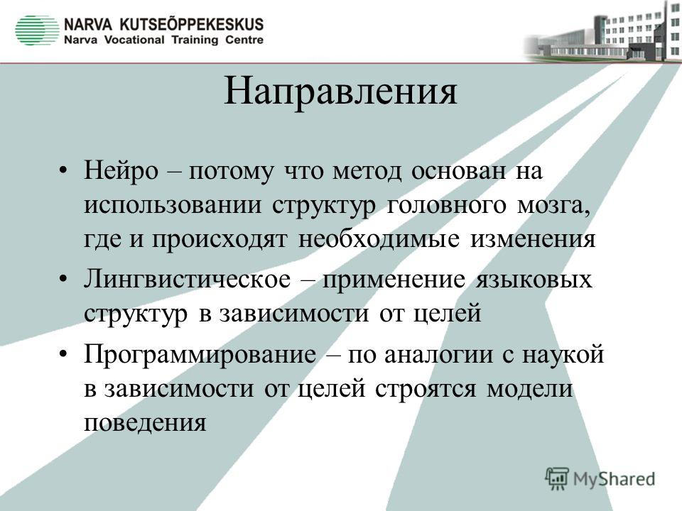 Нлп манипулирование. Нейролингвистическое программирование. НЛП что это такое простыми словами. НЛП техники манипулирования.