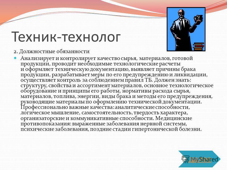 Обязанности технолога. Должностные обязанности технолога. Должностная инструкция инженера-технолога. Обязанности техника технолога. Техник функциональные обязанности.