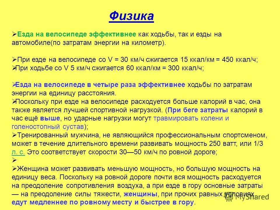 Сколько минут на велосипеде. Сколько калорий сжигается при езде на велосипеде. Сколько калорий тратится при велосипедной езде. Калории сжигаемые при езде на велосипеде. Езда на велосипеде ккал в час.