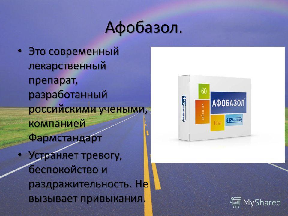 Афобазол Цена В Москве В Аптеках