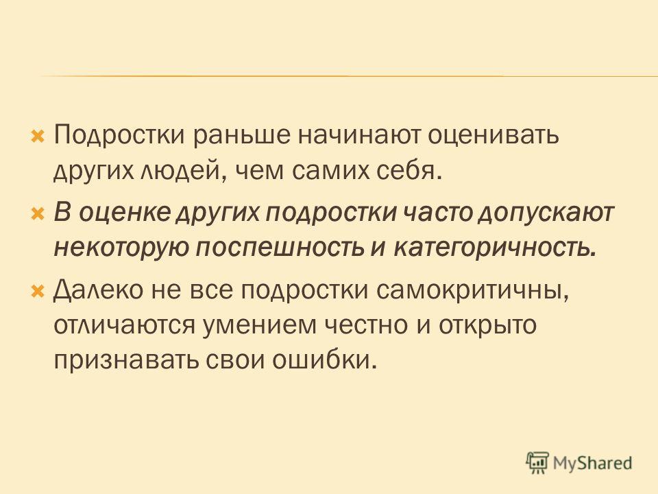 Что такое самокритичность