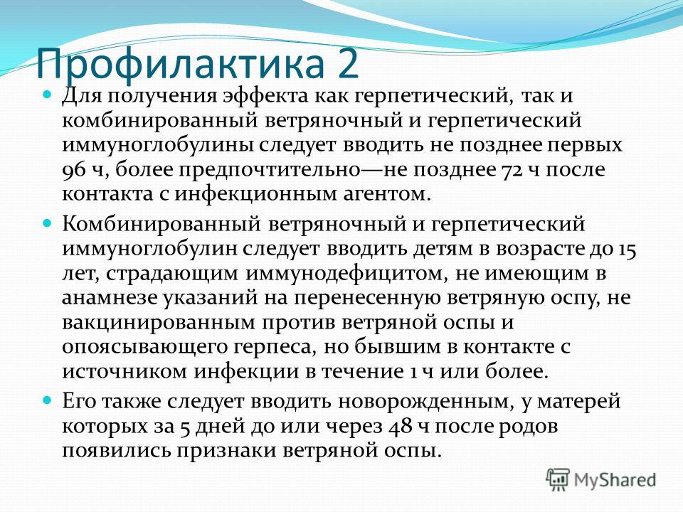 Профилактика оспы