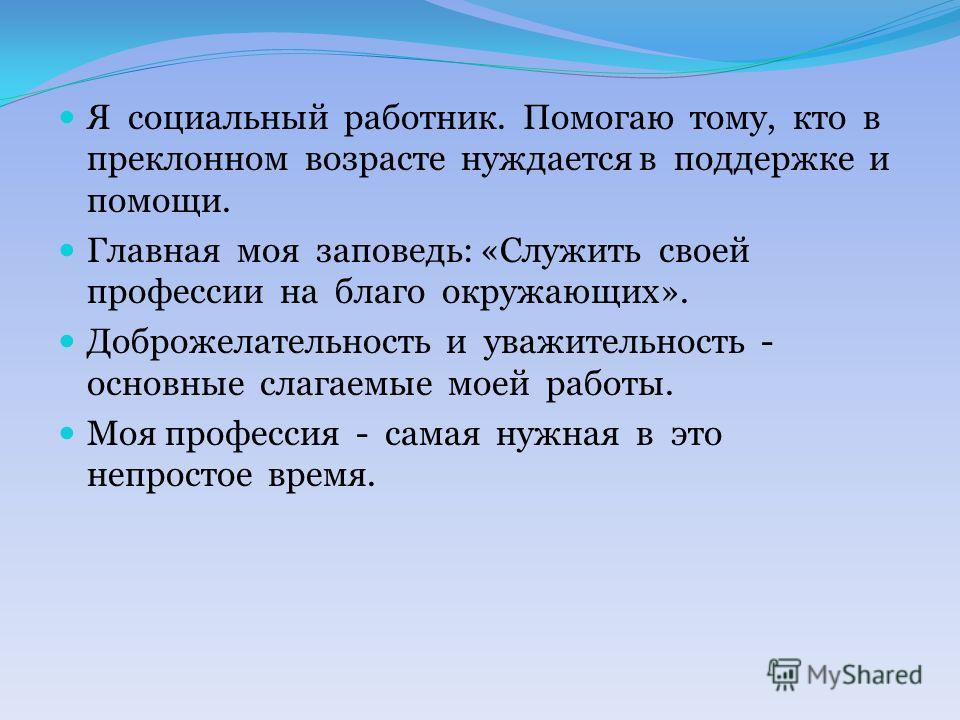 Портфолио социального работника по уходу за пожилыми людьми образец