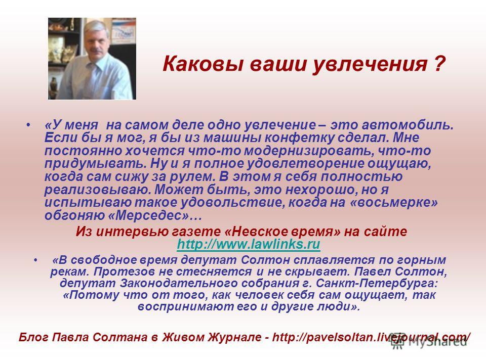 Каково ваше отношение. Ваши увлечения. Ваши увлечения хобби. Ваши увлечения интересы хобби. Увлечения хобби в анкете.