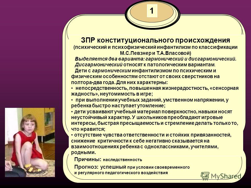 Ребенок с зпр какие. Дети с ЗПР конституционального происхождения. ЗПР конституционного генеза. Дошкольников с задержкой психического развития. Особенности ЗПР конституционального происхождения.