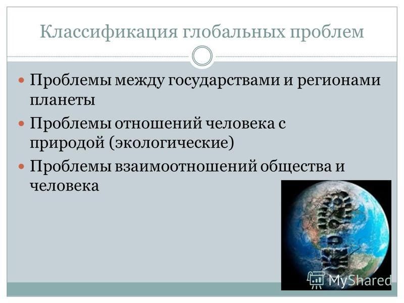 Глобальные проблемы человечества и пути их решения проект по обществознанию