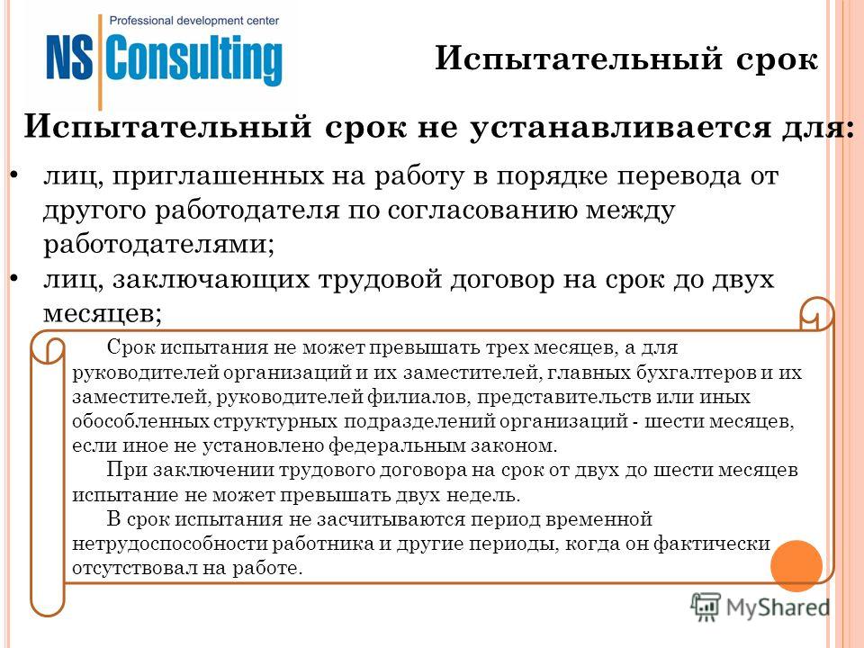 Срок испытательного срока при приеме на работу: ТК РФ Статья 70