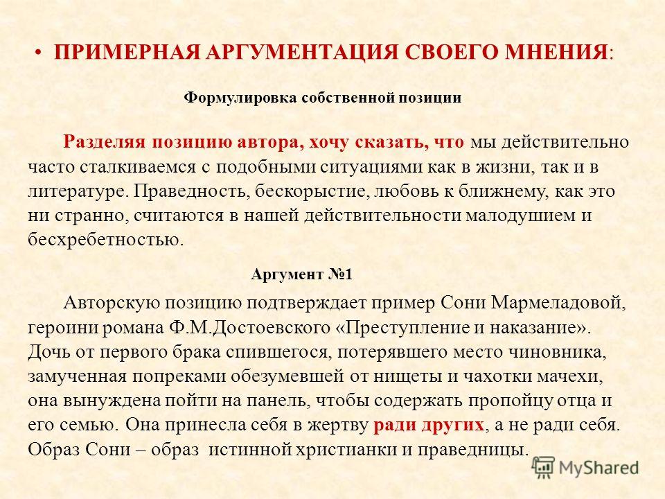 Бескорыстность сочинение. Внимание к ближнему это. Внимание сочинение. Преступление и наказание авторская позиция. Авторская позиция примеры.