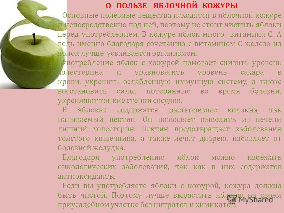Яблоки применение в народной медицине