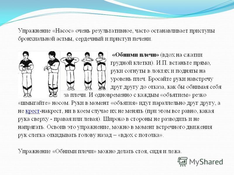 Дыхательная гимнастика стрельниковой за 12 минут. Гимнастика Стрельниковой для заикающихся детей. Дыхательные упражнения Стрельниковой при заикании.