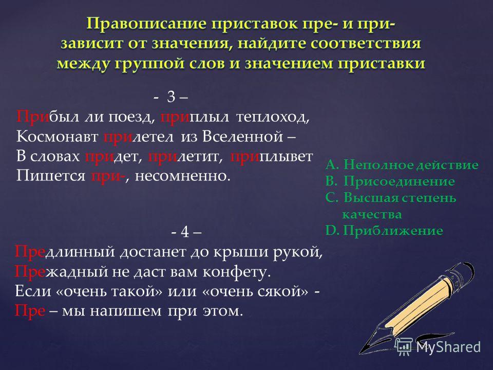 Как пишется пер