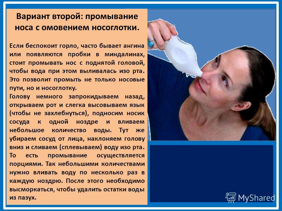 Сколько промывать нос солью. Как правильно промывать нос солевым раствором. Промывать нос в аптеке.