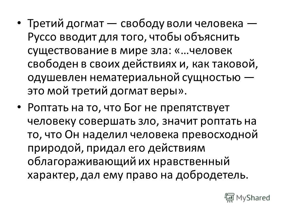 Догмат моды. Третий догмат. Догматы веры. Догматы это в истории. Что означает догмат.