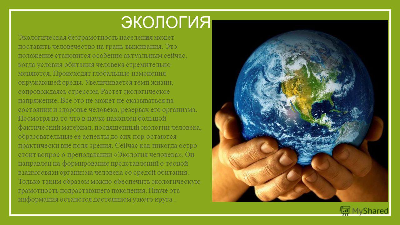 Окружающая среда доклад. Экология презентация. Экологическая презентация. Сообщение о экологии. Экологическая тема для презентации.