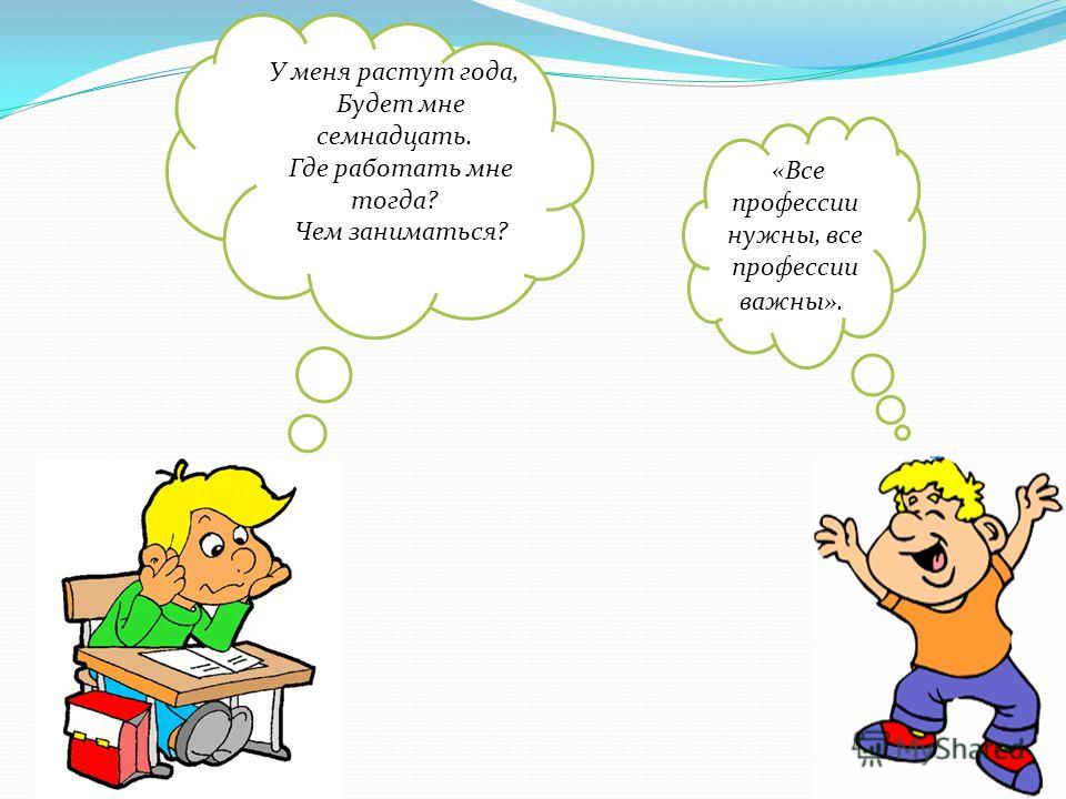 Кем мне работать. У меня растут года. У меня растут года будет и семнадцать где работать. У меня растут года будет. У меня растут года будет мне 17 где работать мне тогда чем заниматься.