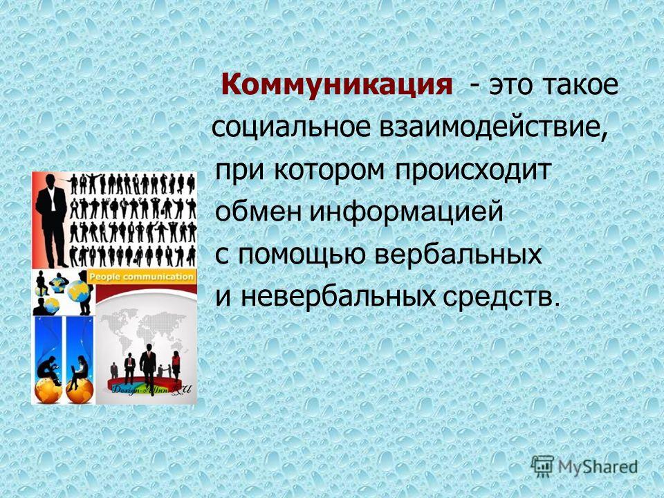 Коммуникативный это. Коммуникация. Коммуникация это простыми словами. Коммуникацию коммуникацию. Образовательная коммуникация это.