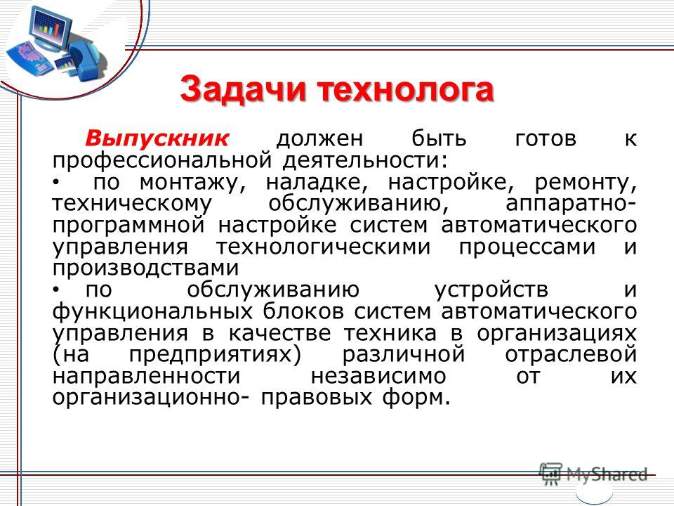 Обязанности технолога. Задачи технолога. Задачи инженера технолога. Задачи технолога на производстве. Задачи главного технолога на производстве.