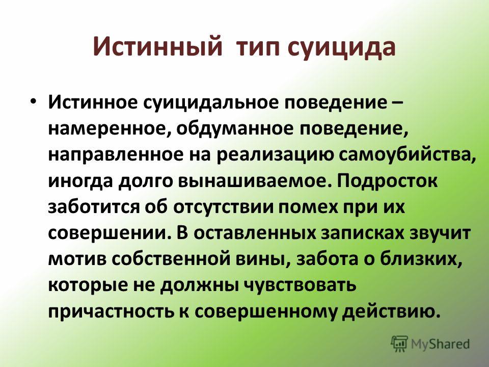 Психопатия и акцентуация у подростков