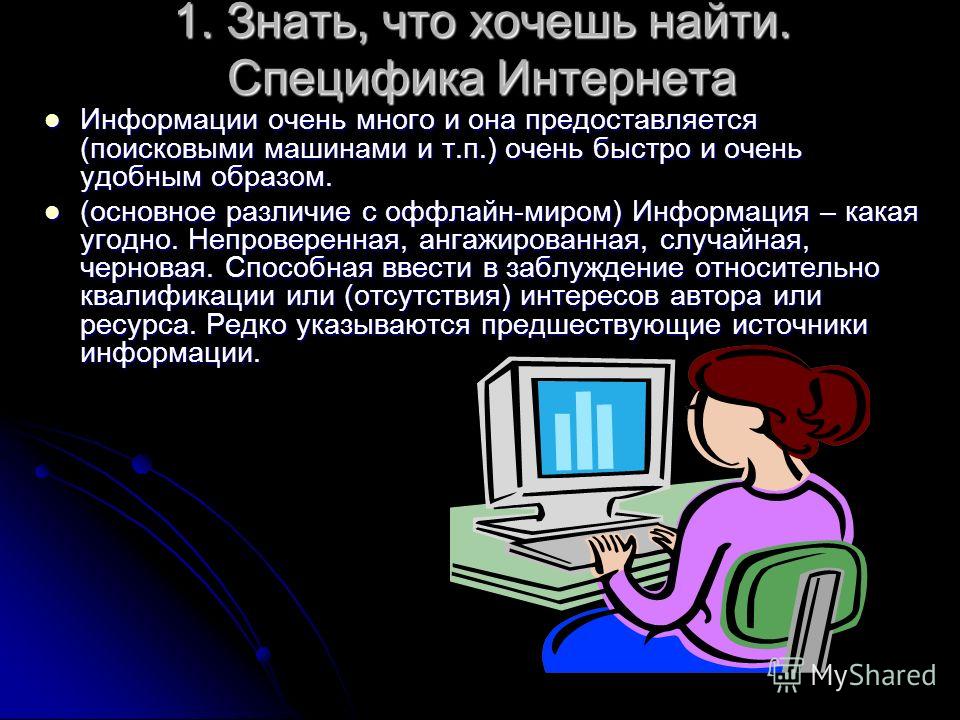 Пожалуйста интернетом