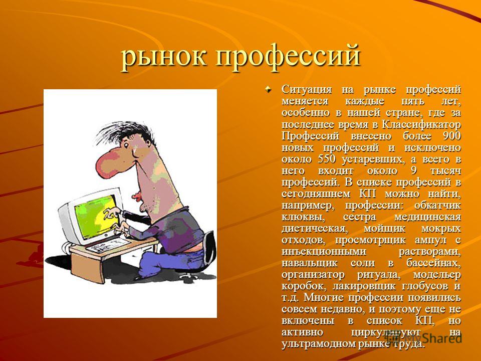 Рынок профессий