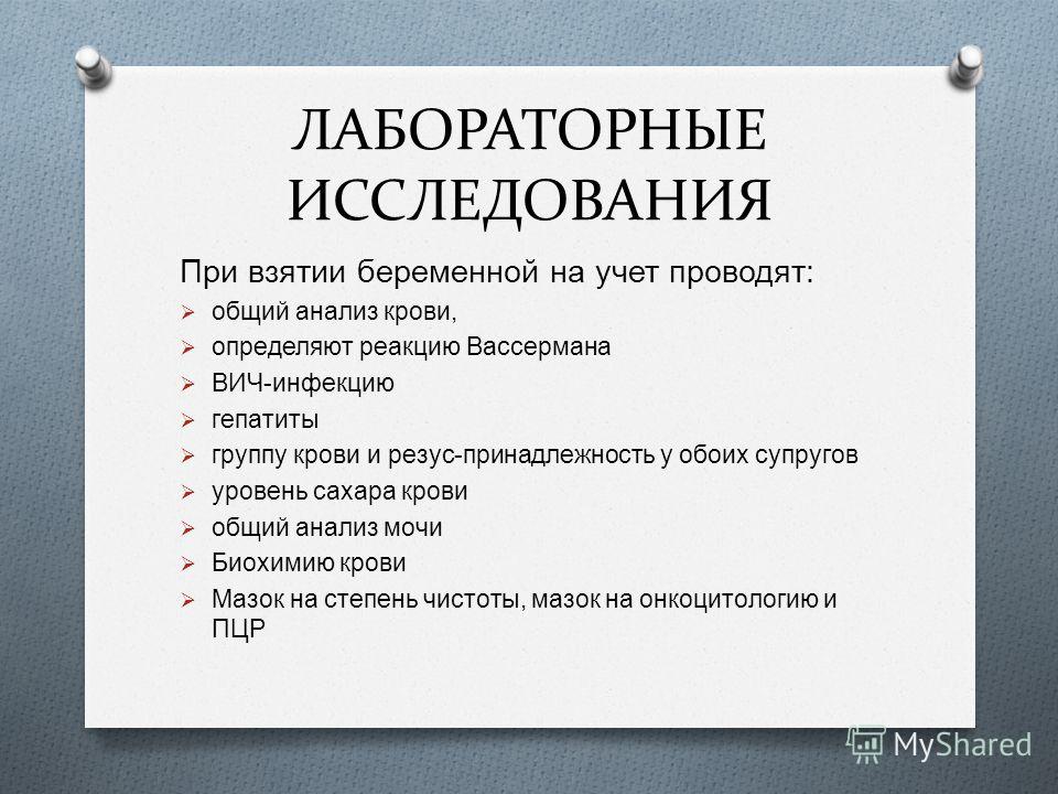 План введения беременной с момента постановки на учет