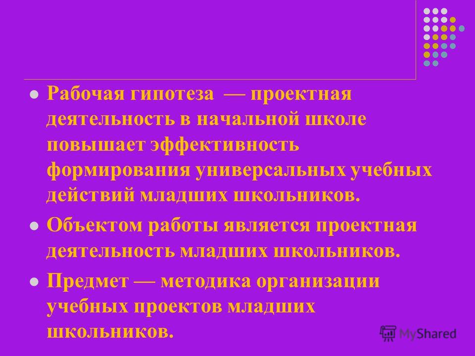 Что такое гипотеза индивидуального проекта