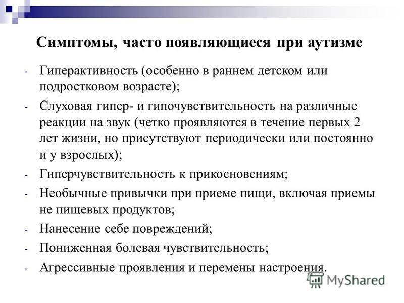 Характеристика аутист образец. Характеристика на ребенка аутиста. Причина рождения детей с аутизмом. Синдром раннего детского аутизма. Дети с аутизмом характеристика.