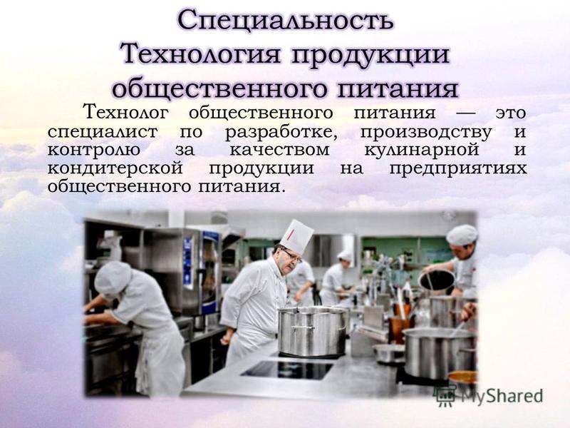 Технология продукции общественного питания учебник