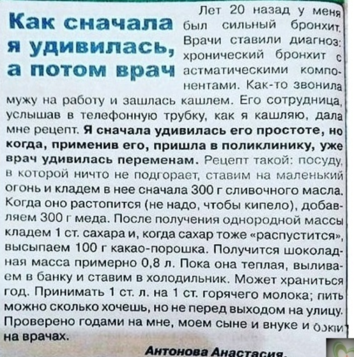 Лечить ли кашель. Народные средства от бронхита. Народные рецепты от кашля. Народные средства от бронхита и кашля. Инородное средство от бронхита.