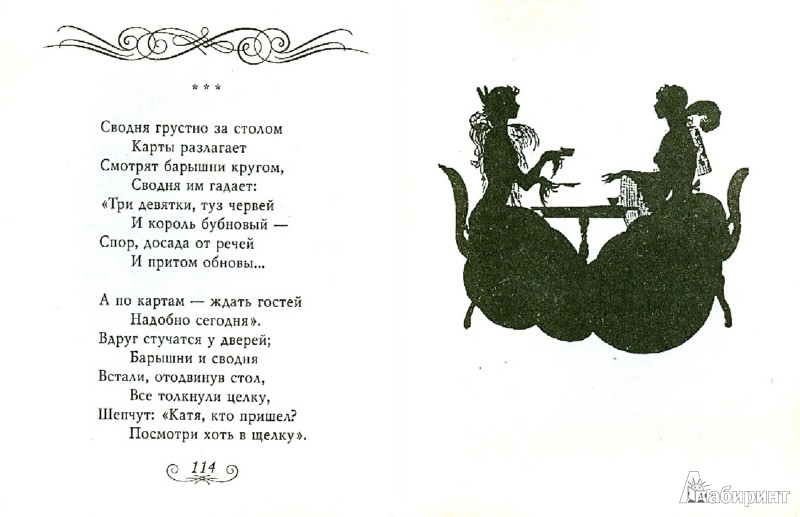 Телега жизни. Сводня грустно за столом Пушкин. Телега жизни Пушкин с цензурой. Стихотворение Пушкина Орлов с Истоминой в постели. Озорной Пушкин.