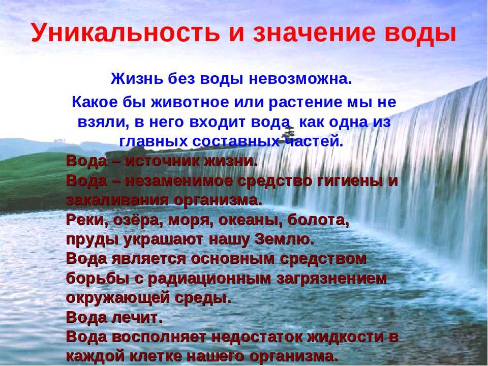 Значение воды в природе проект