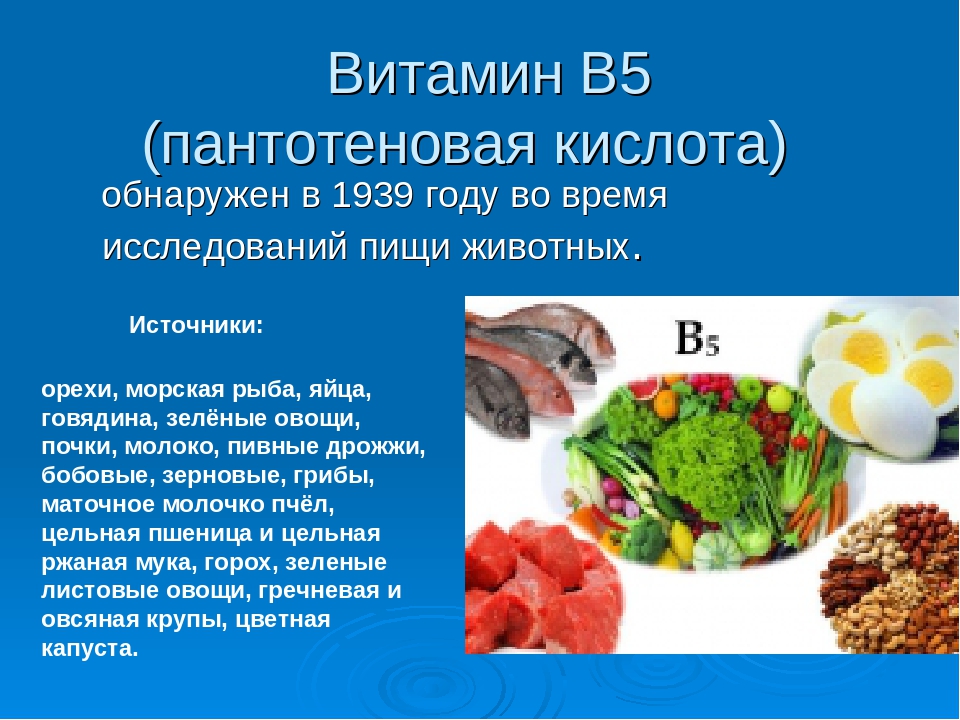 Пантотеновая кислота в детских кашах