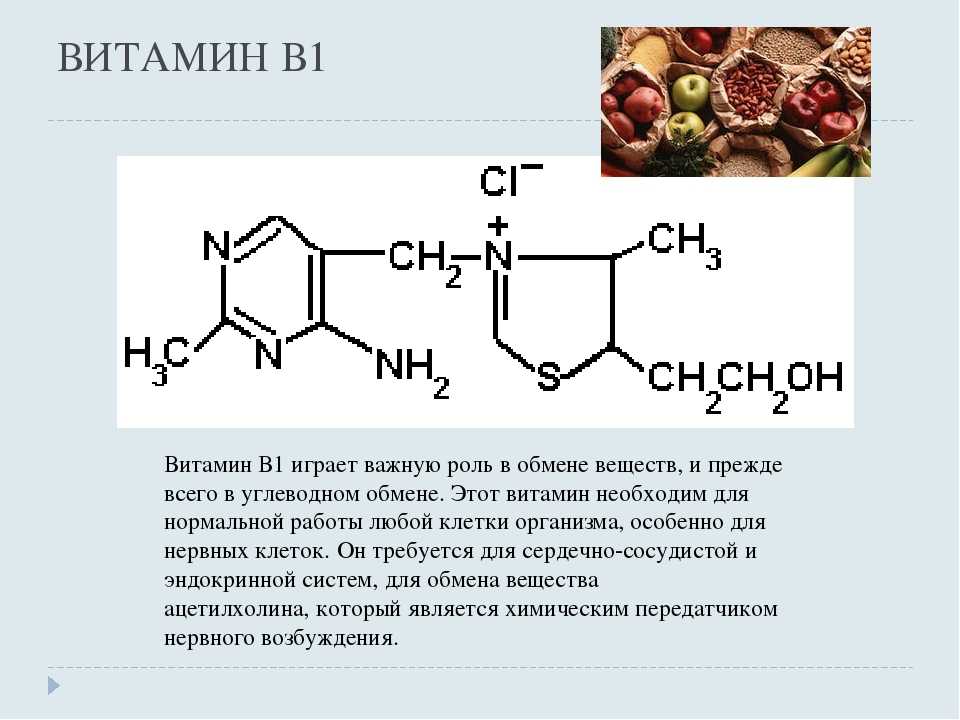 Витамин б характеристика. Витамин b1 тиамин роль в организме. Какую роль играет витамин в1 в обмене углеводов в организме. Витамин б1 роль в обмене веществ. Биологическая роль витамина в1 реакция.