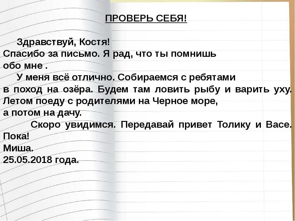 Письмо однокласснику 3 класс образец по русскому языку