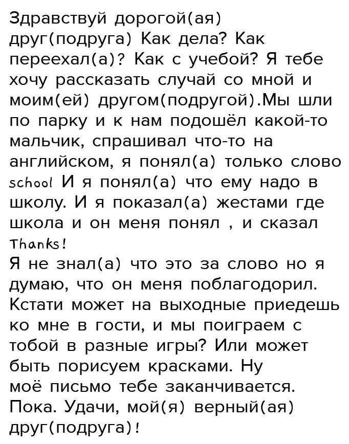 Написать письмо другу 3 класс по русскому языку для мальчиков образец текста