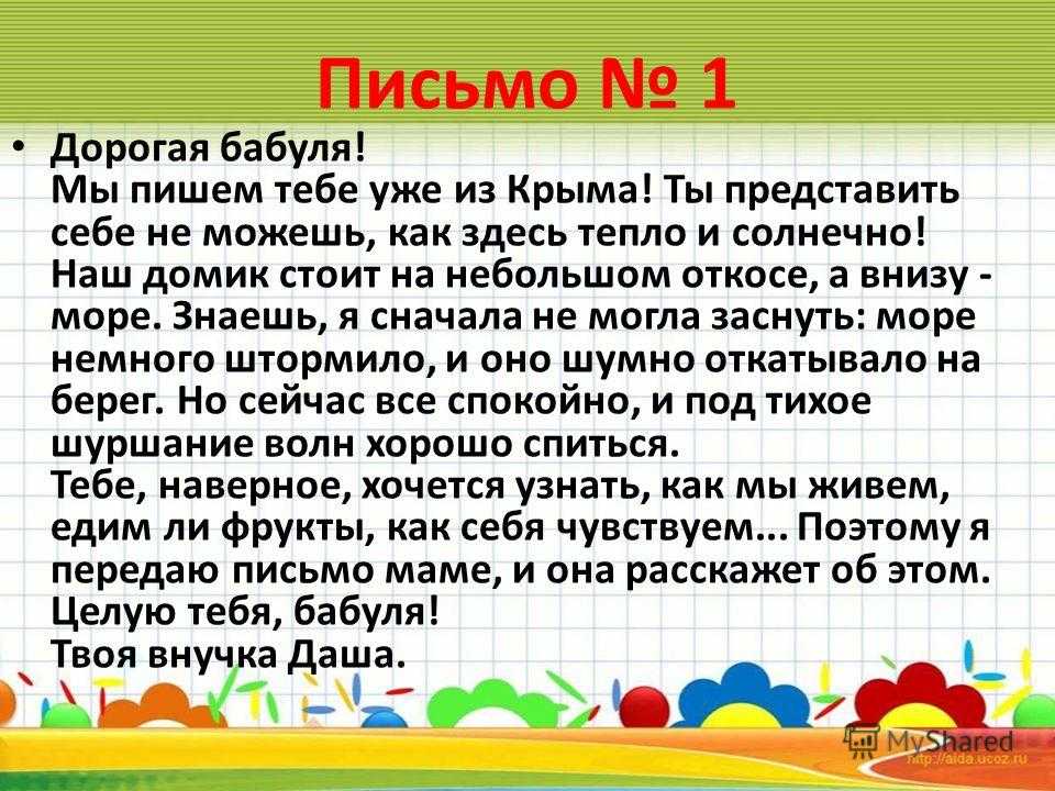 Письмо другу 3 класс по русскому языку образец