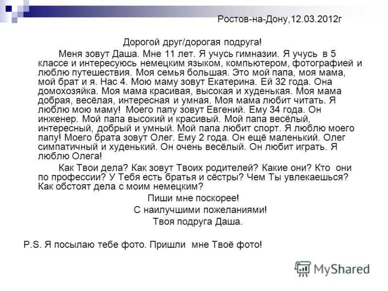 Написать письмо другу 3 класс по русскому языку образец для мальчика